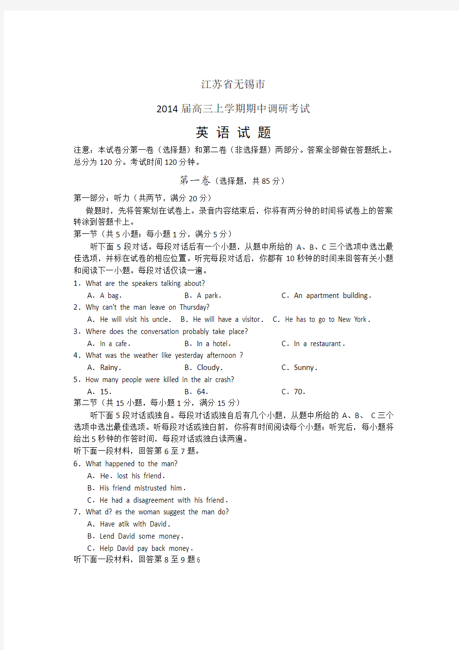 江苏省无锡市2014届高三上学期期中调研考试英语试题 Word版含答案