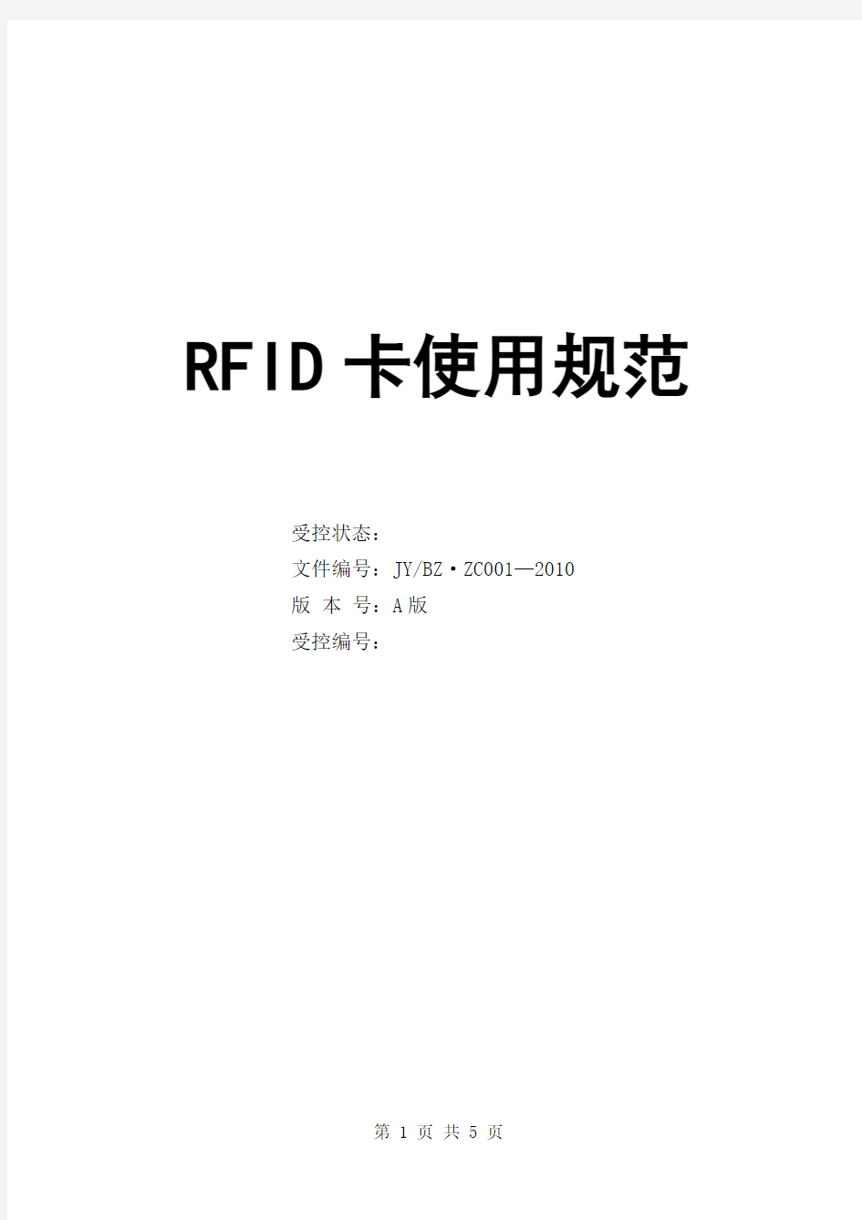 RFID卡使用规范