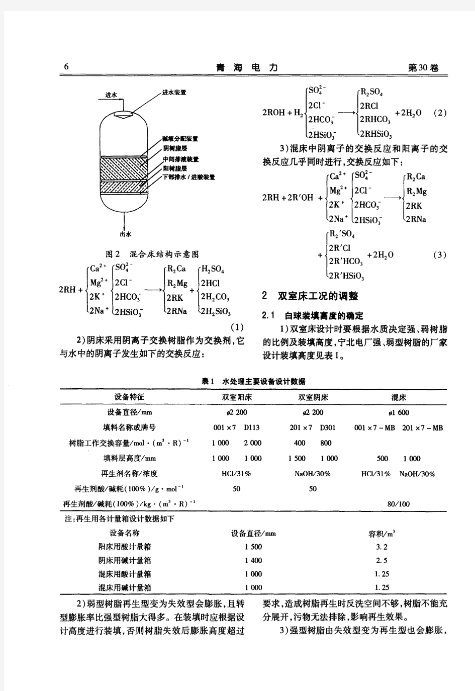 补给水处理系统工况的分析及计算