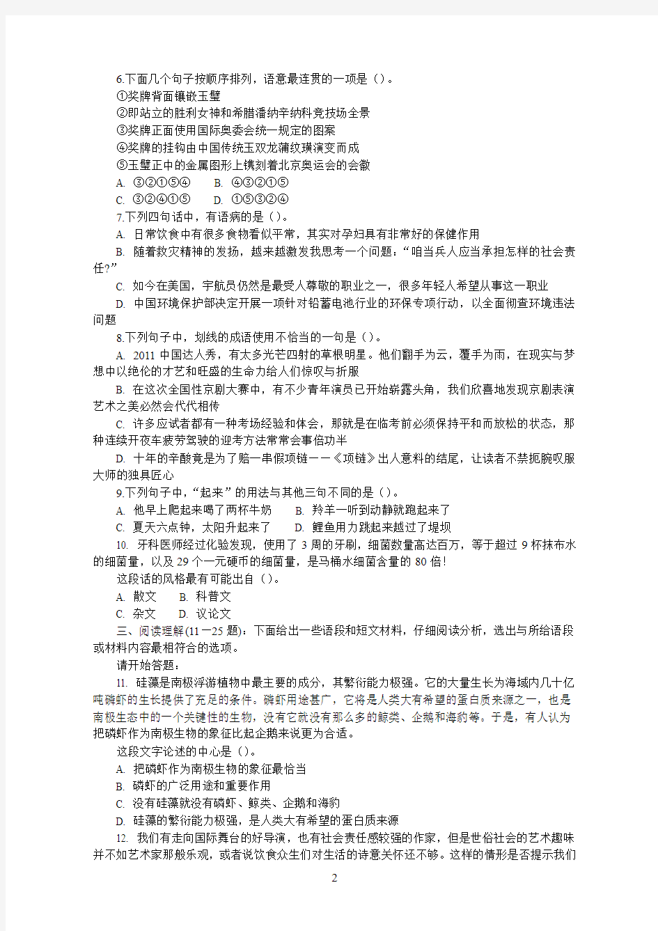 (已印)2012年上海行测A类真题及答案解析