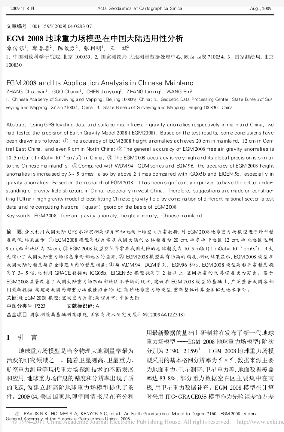 EGM2008地球重力场模型在中国大陆适用性分析