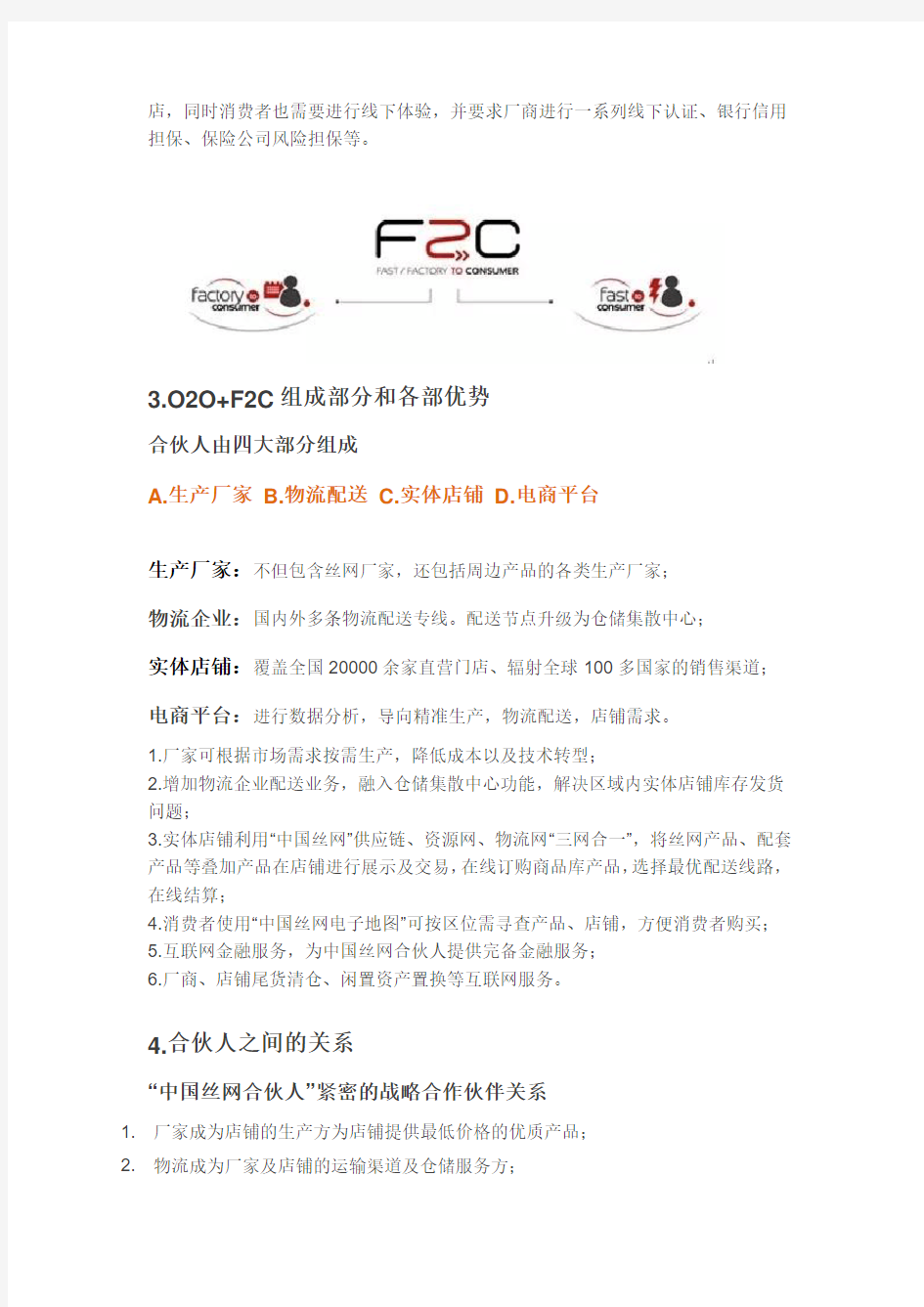 O2O+F2C运营模式解析