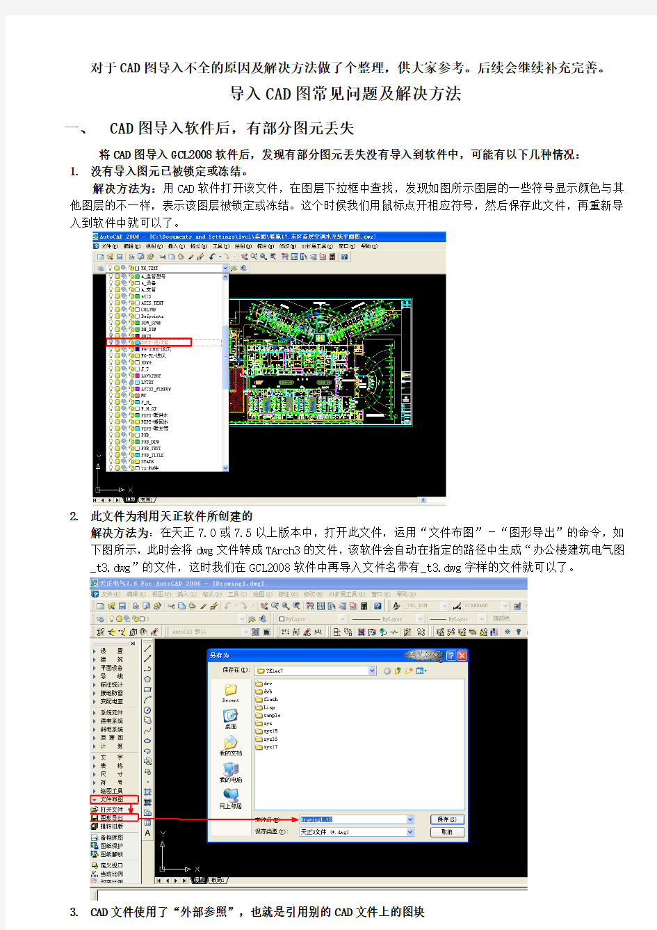 广联达导入CAD图常见问题及解决方法