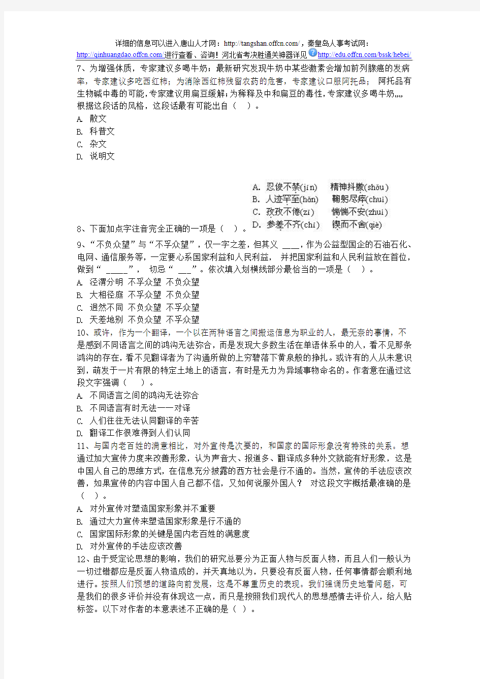 2014年河北省公务员考试每日一练题目(3.18)