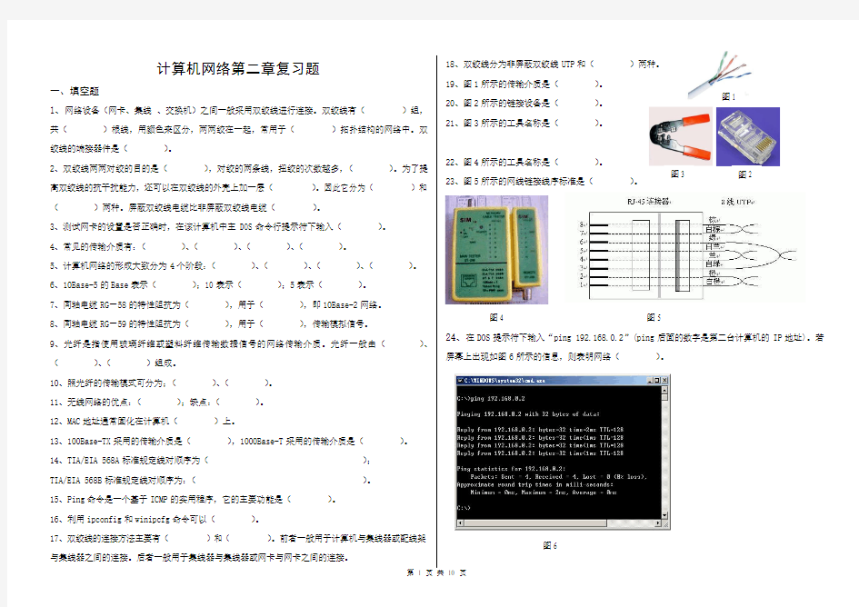 计算机网络第二章复习题