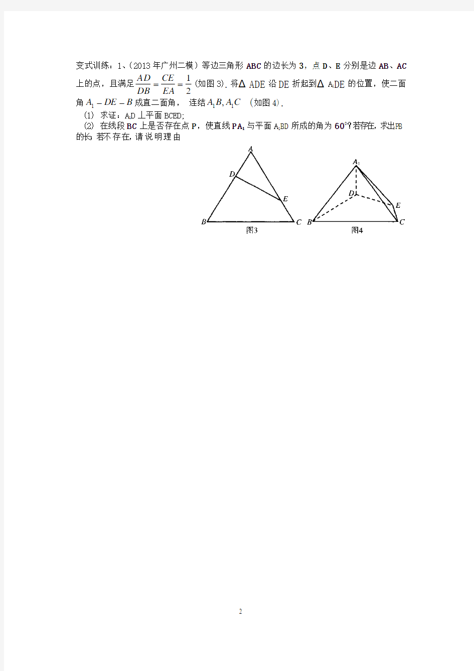 立体几何中的翻折问题(教案)