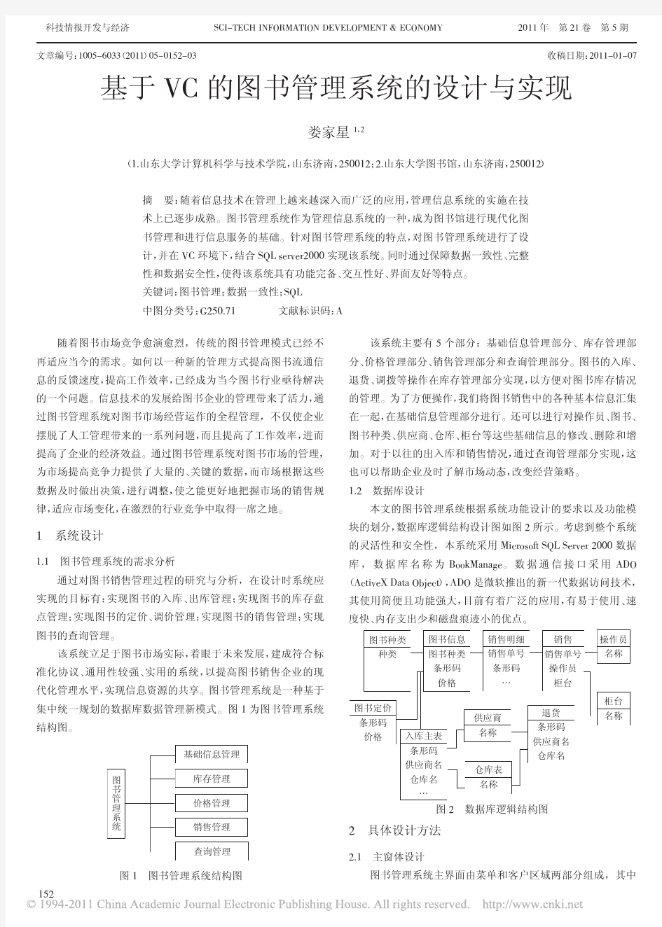 基于VC的图书管理系统的设计与实现