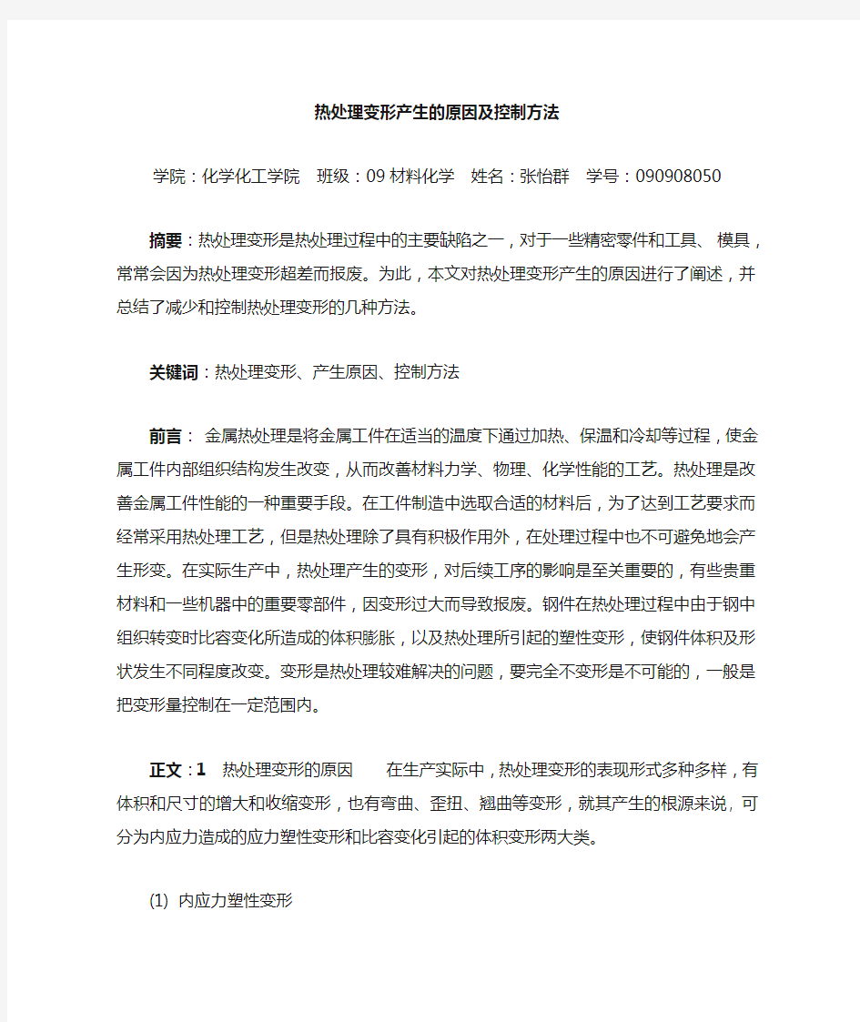 减小和控制热处理变形的有效措施(1)