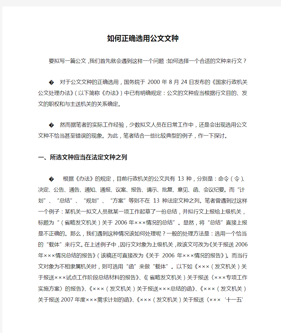 如何正确选用公文文种(方案不是公文种类)