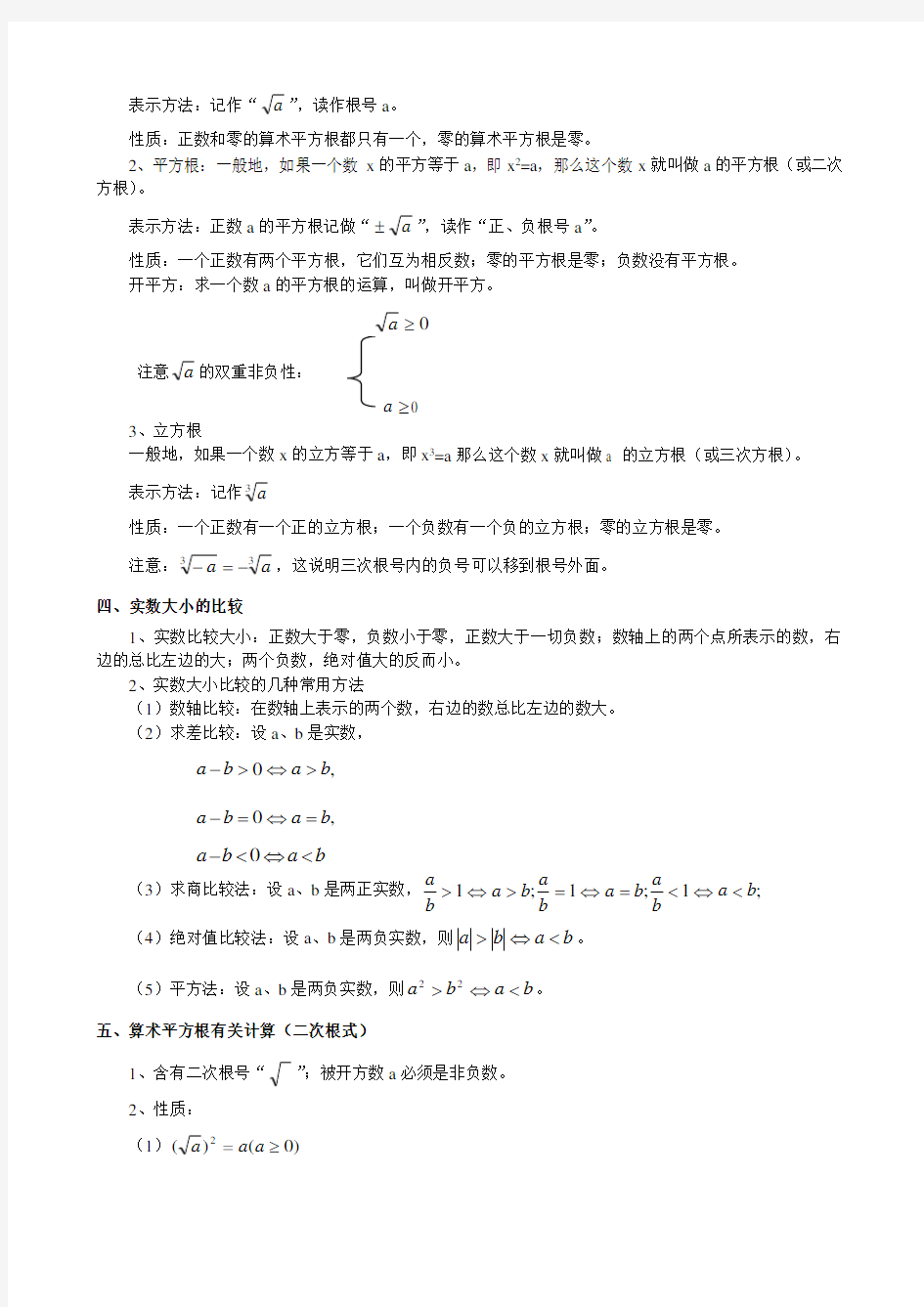 北师大版八年级数学上册知识点总结