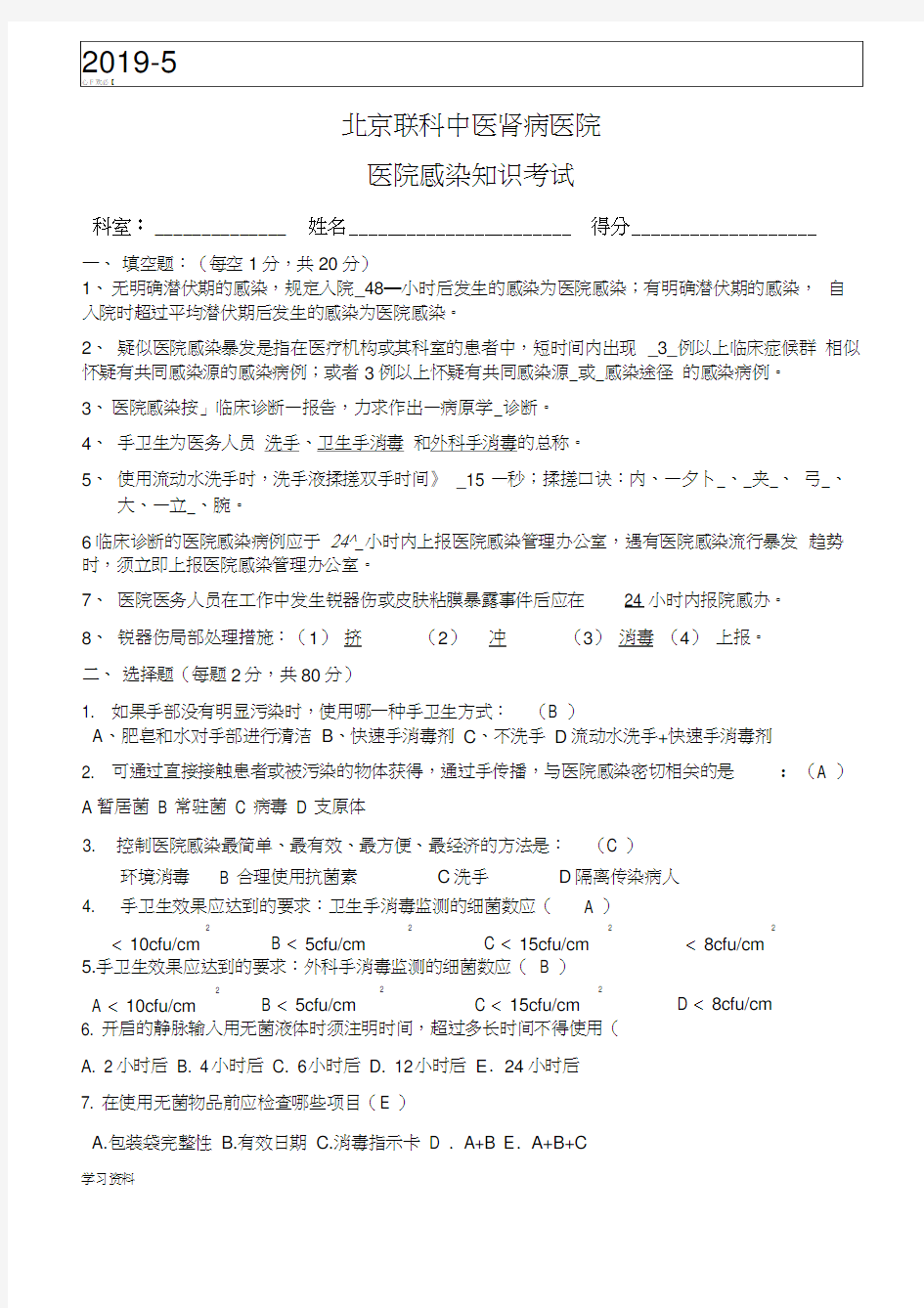 院感应知应会试题及答案1上课讲义