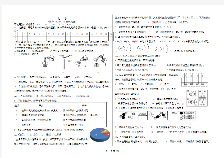 初中化学九年级上册  测试题