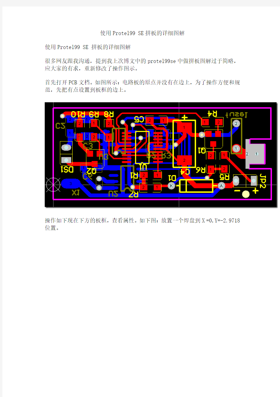 使用Protel99SE拼板的详细图解资料