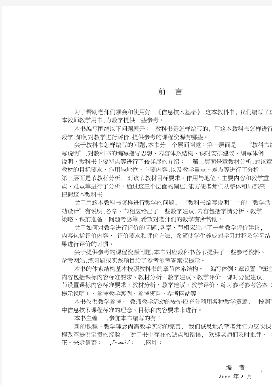 信息技术教案(必修)完整教科书.pdf