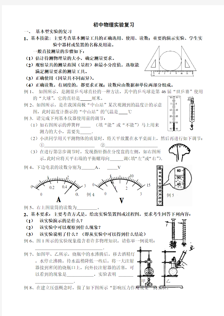 复习教案15实验总复习