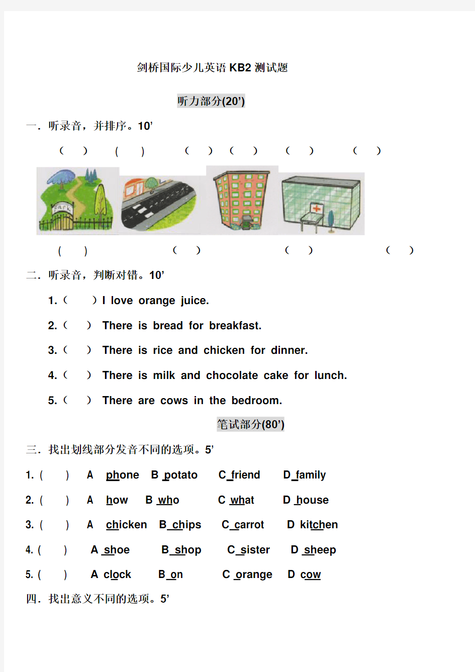 剑桥国际少儿英语KB 测试题