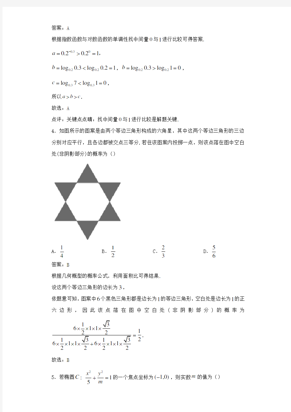 2021届江西省上饶市高三第一次联考数学(文)试卷解析