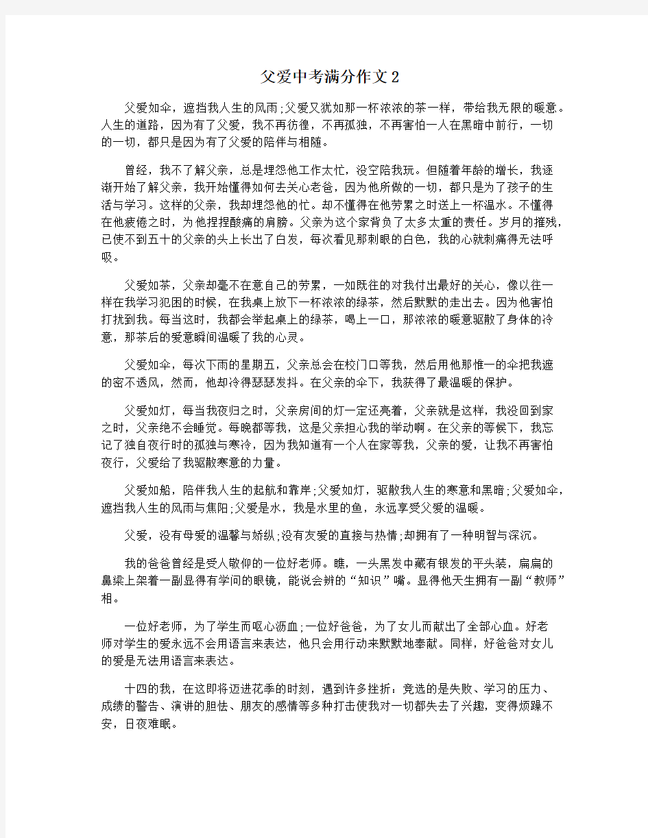 父爱中考满分作文2