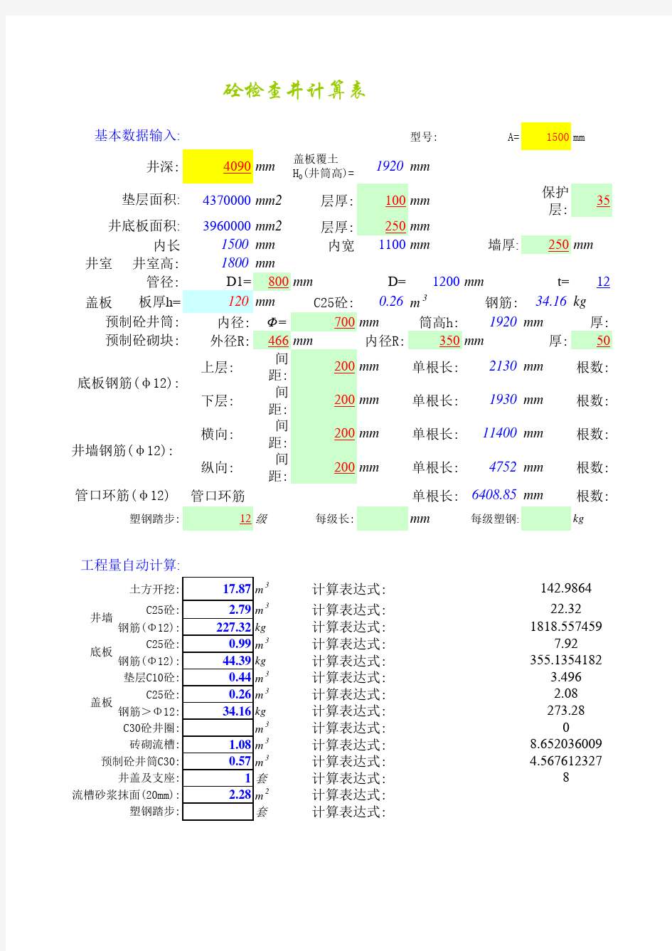 检查井工程量计算模板(原)