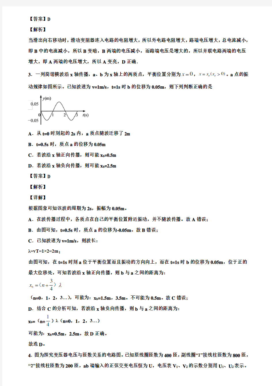 上海市青浦区(六校联考)2021届新高考模拟物理试题含解析