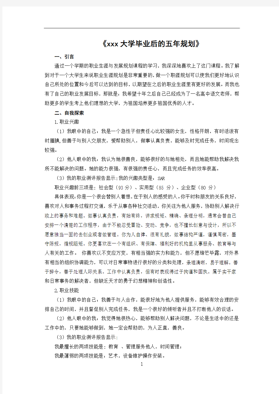 期末作业《大学生职业规划》