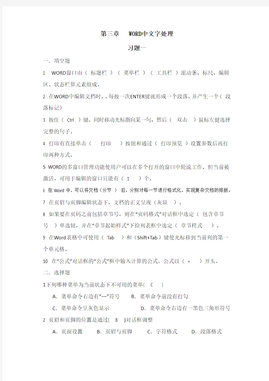 第三章WORD中文字处理