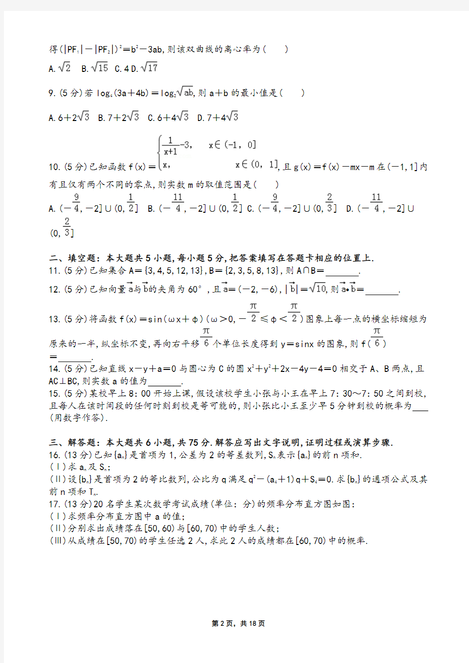 2014年重庆市高考文科数学试卷及参考答案与试题解析