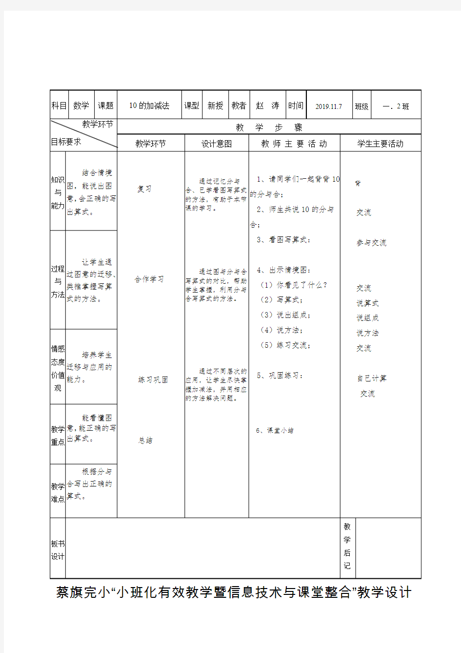 10的加减法-教学设计