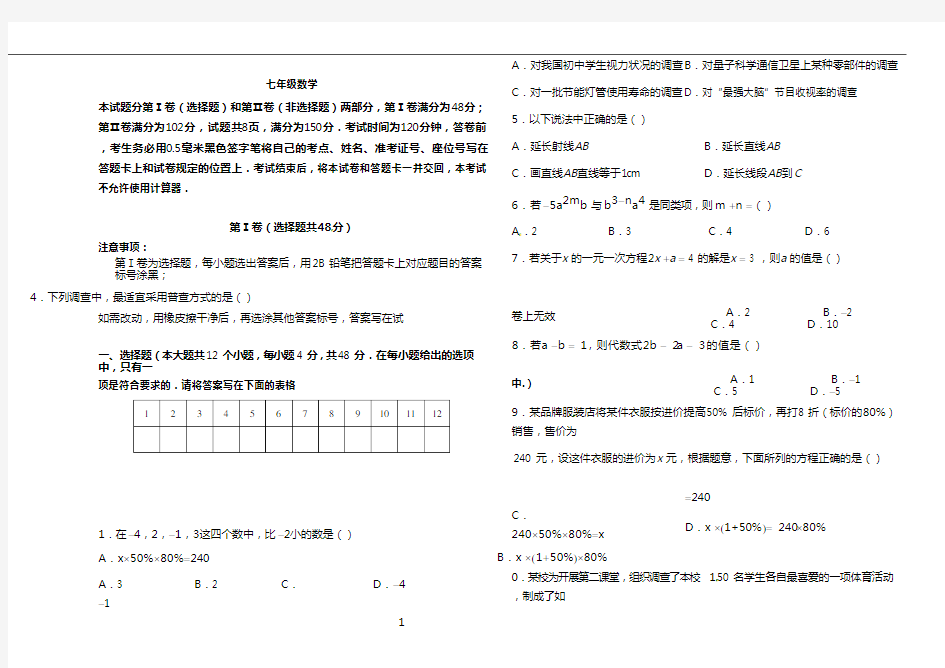 最新七年级数学上学期期末考试试题