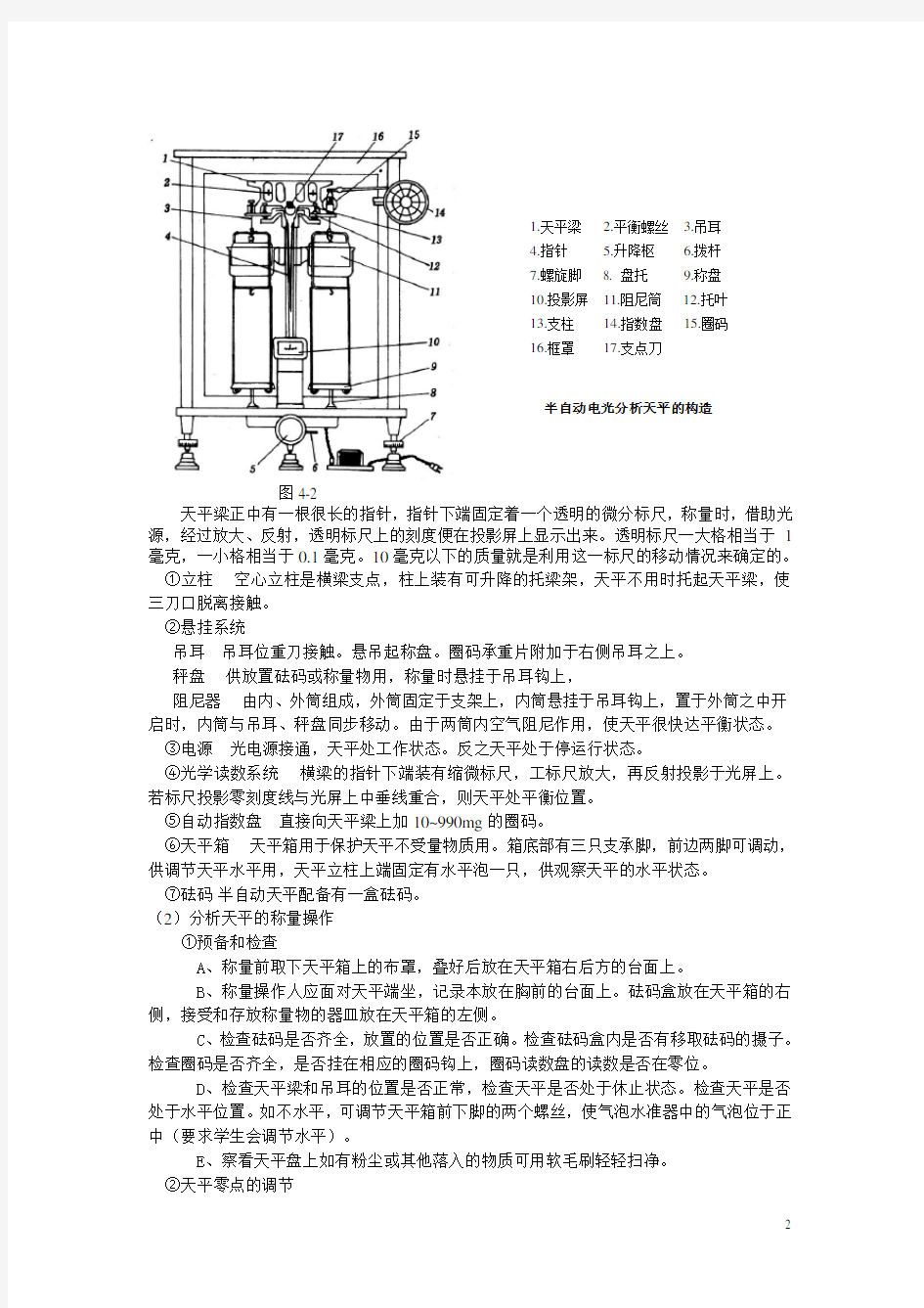 实验3 台称和分析天平的使用