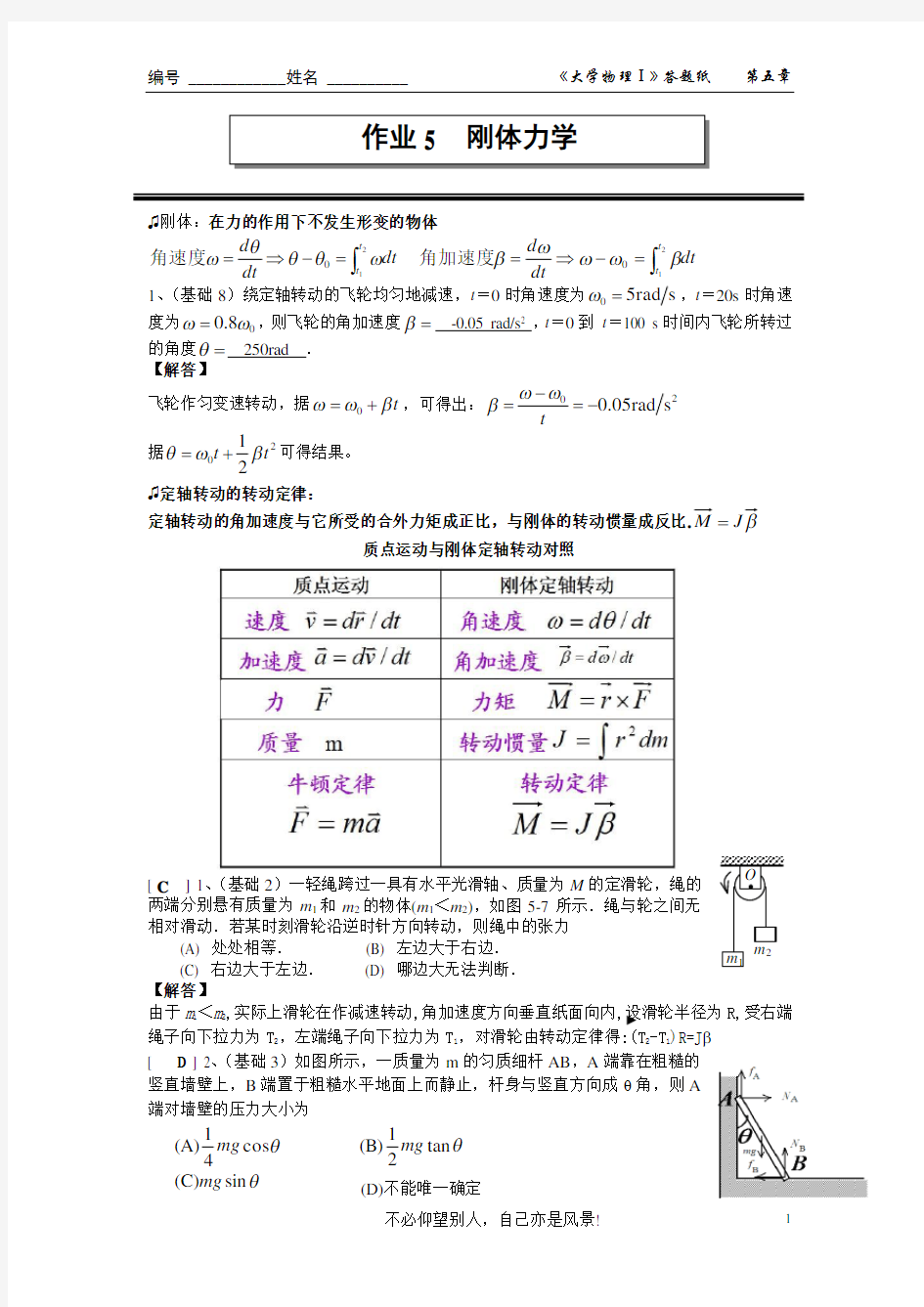 作业5刚体力学答案