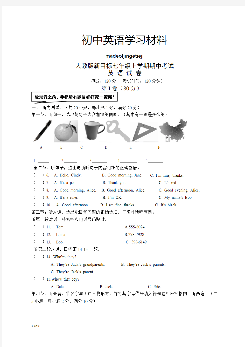 人教版英语七年级上册期中考试试题