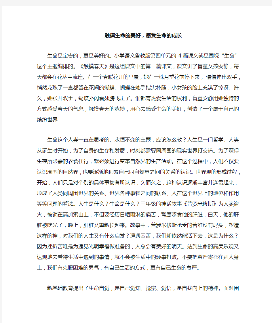 触摸生命的美好,感受生命的成长