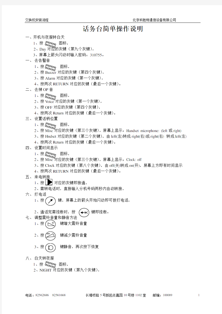 话务台简单操作说明