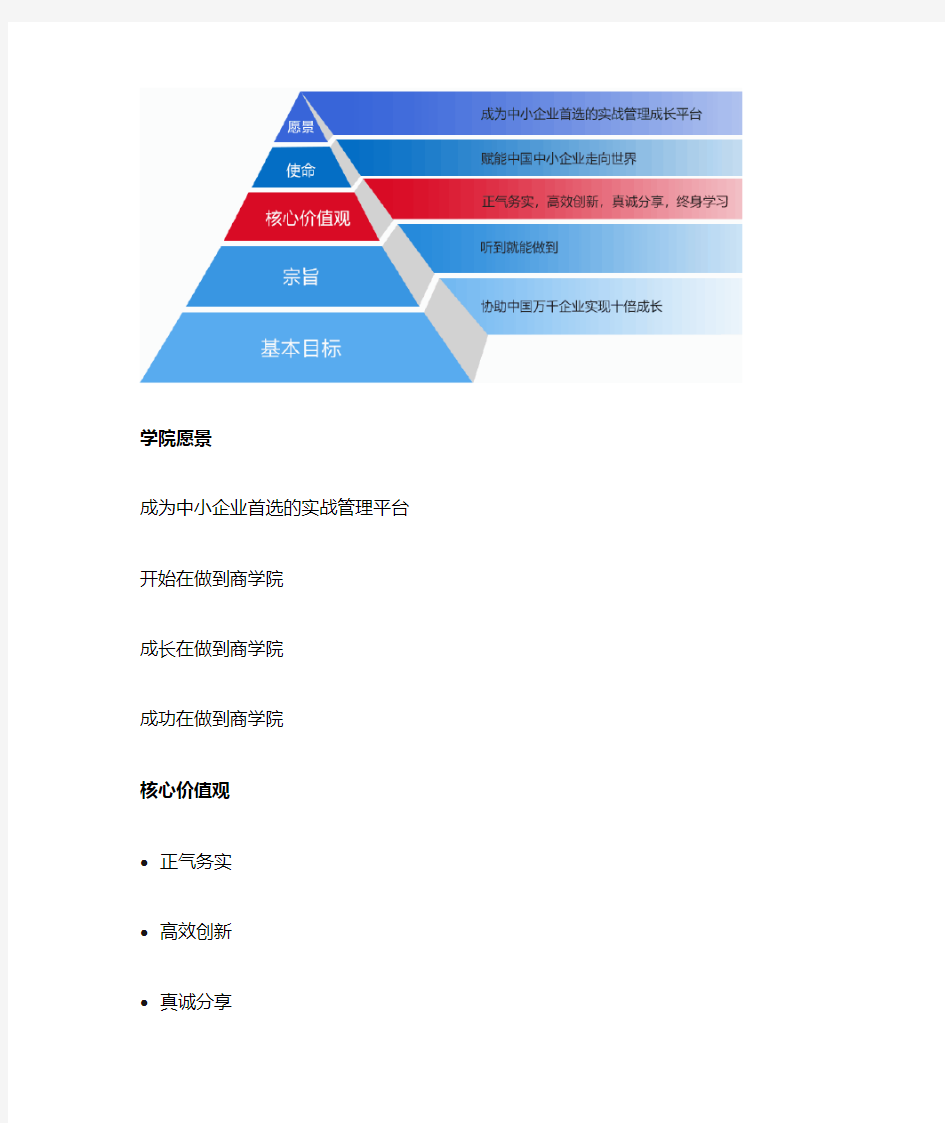 做到商学院文化介绍