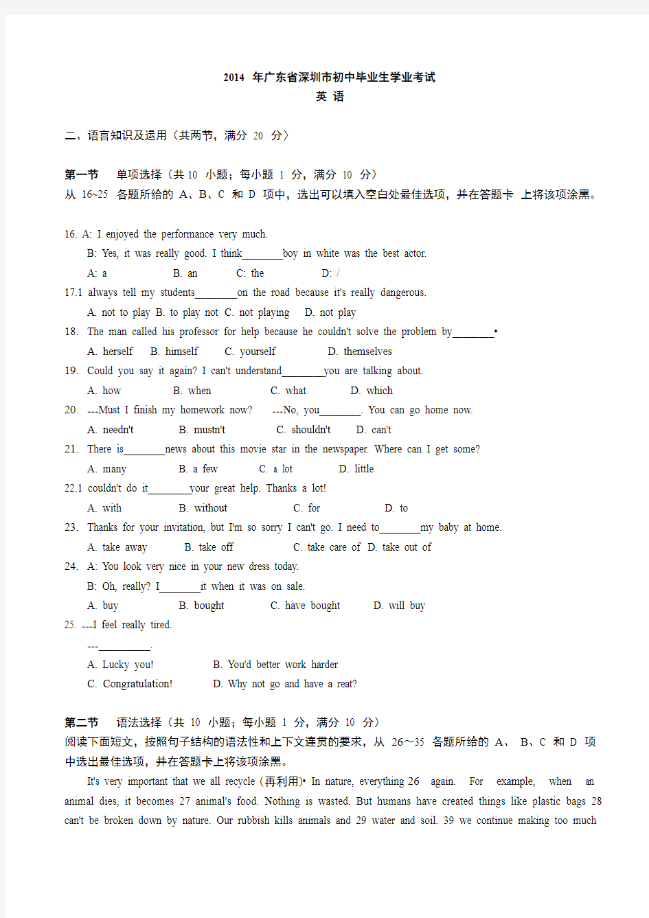 2014年广东深圳英语中考试题试卷及答案