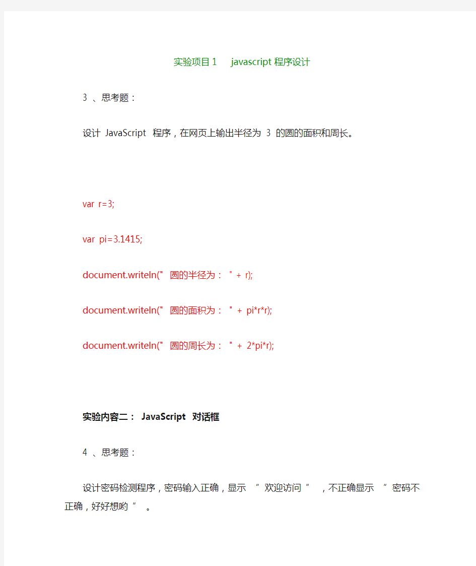 (完整版)javascript程序设计实验复习题