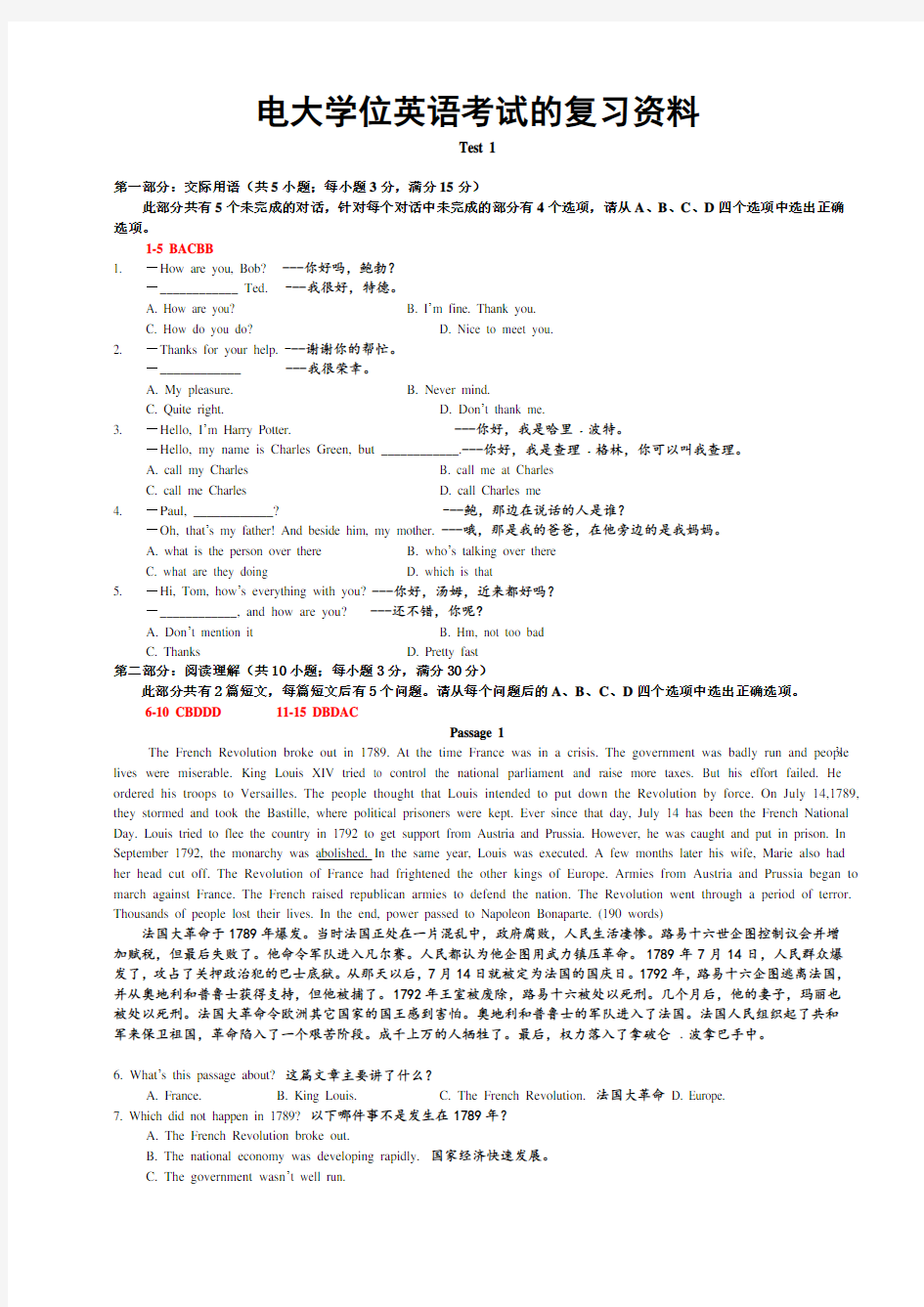 2019-2020年电大考试学位英语考试题库及答案