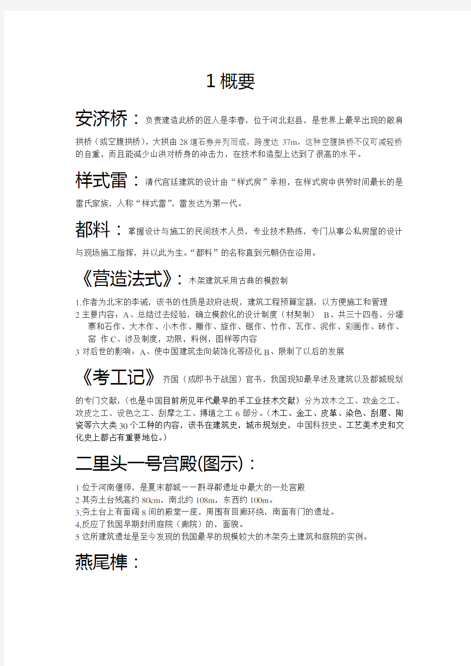 中建史名词解释整理分析