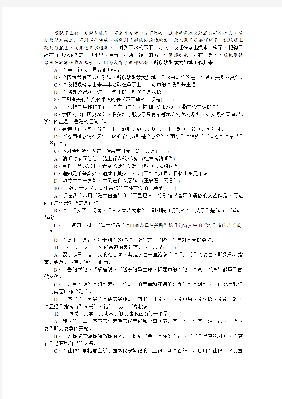 部编八年级语文下册专题训练五 汉语基础知识与传统文化