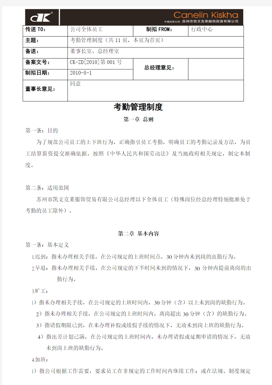 企业管理制度大全汇编(含表单)