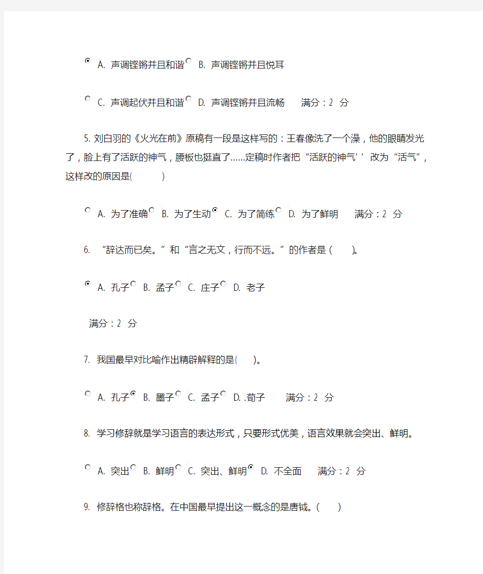 14春汉语修辞学形考作业1