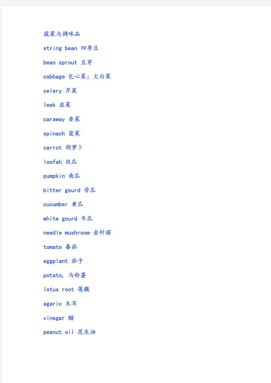 (完整word版)常见食物英语单词收集