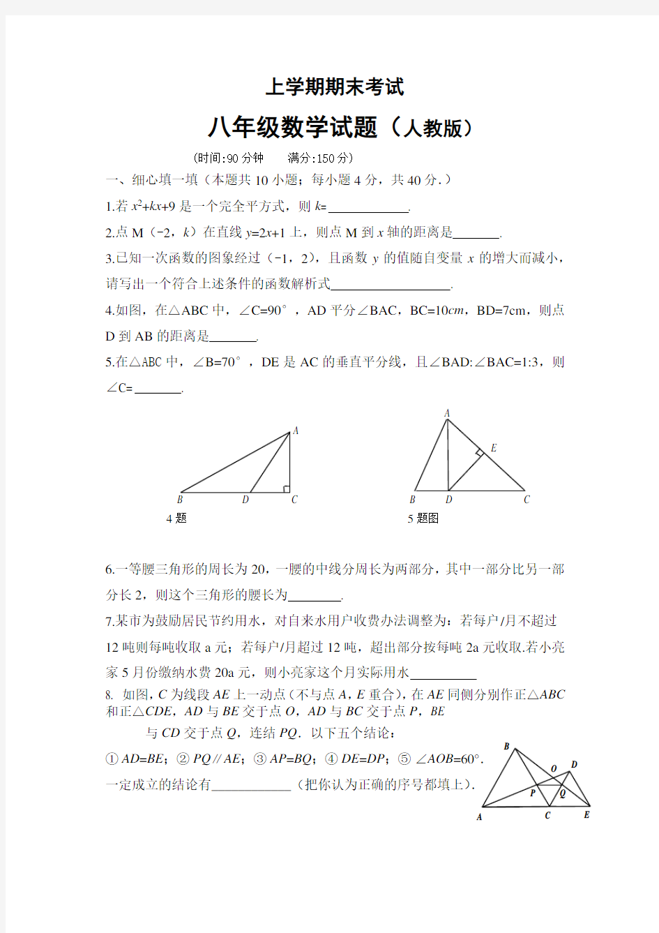 八年级上数学期末考试试卷及答案