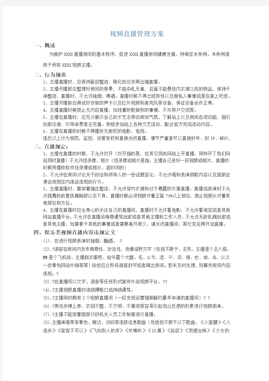 视频直播管理方案