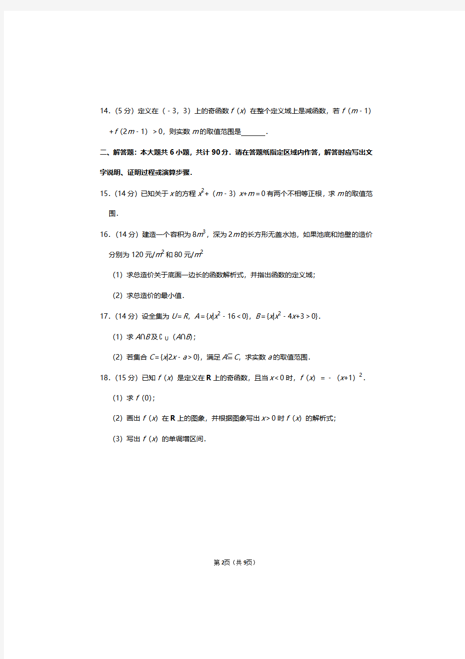 2019-2020学年江苏省常州一中高一上册数学期初试卷及答案解析
