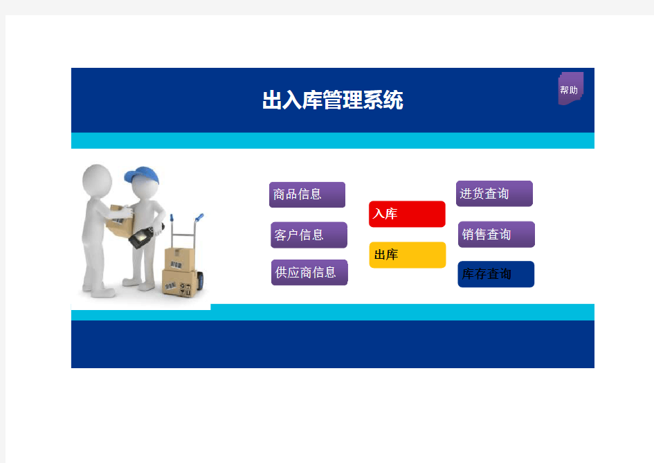 简易出入库管理(库存自动,公式版)