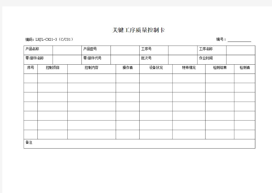 关键工序质量控制卡资料