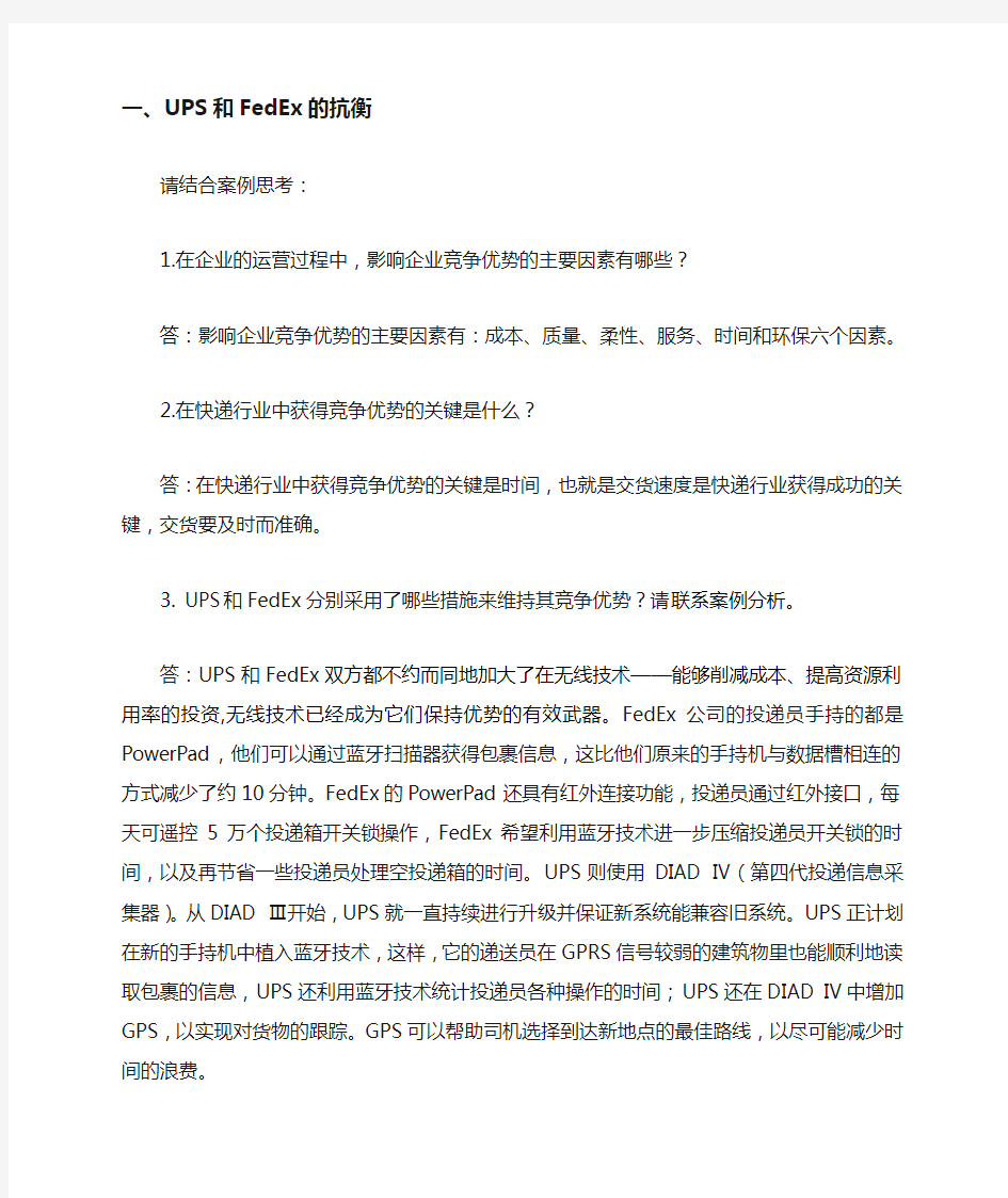 运营管理案例分析整理