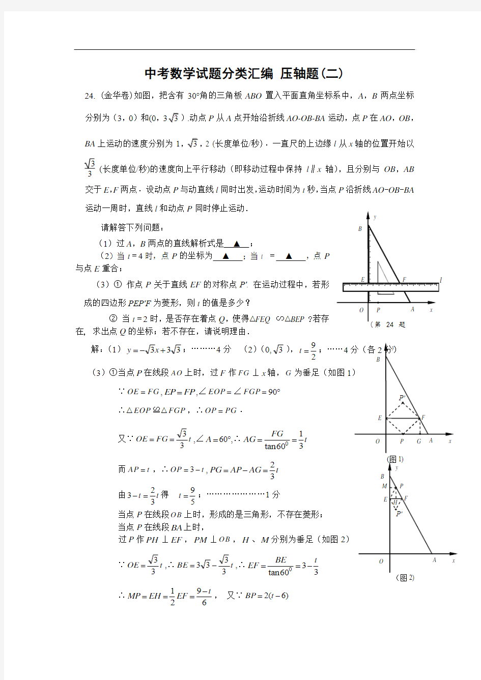 中考数学试题分类汇编-压轴题2